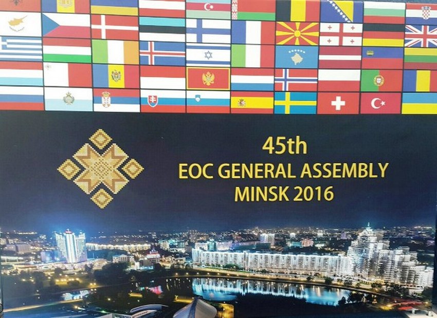 2nd European Games to be held in Minsk in 2019